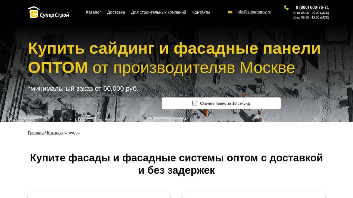 Купить сайдинг и фасадные панели ОПТОМ от производителя в Москве