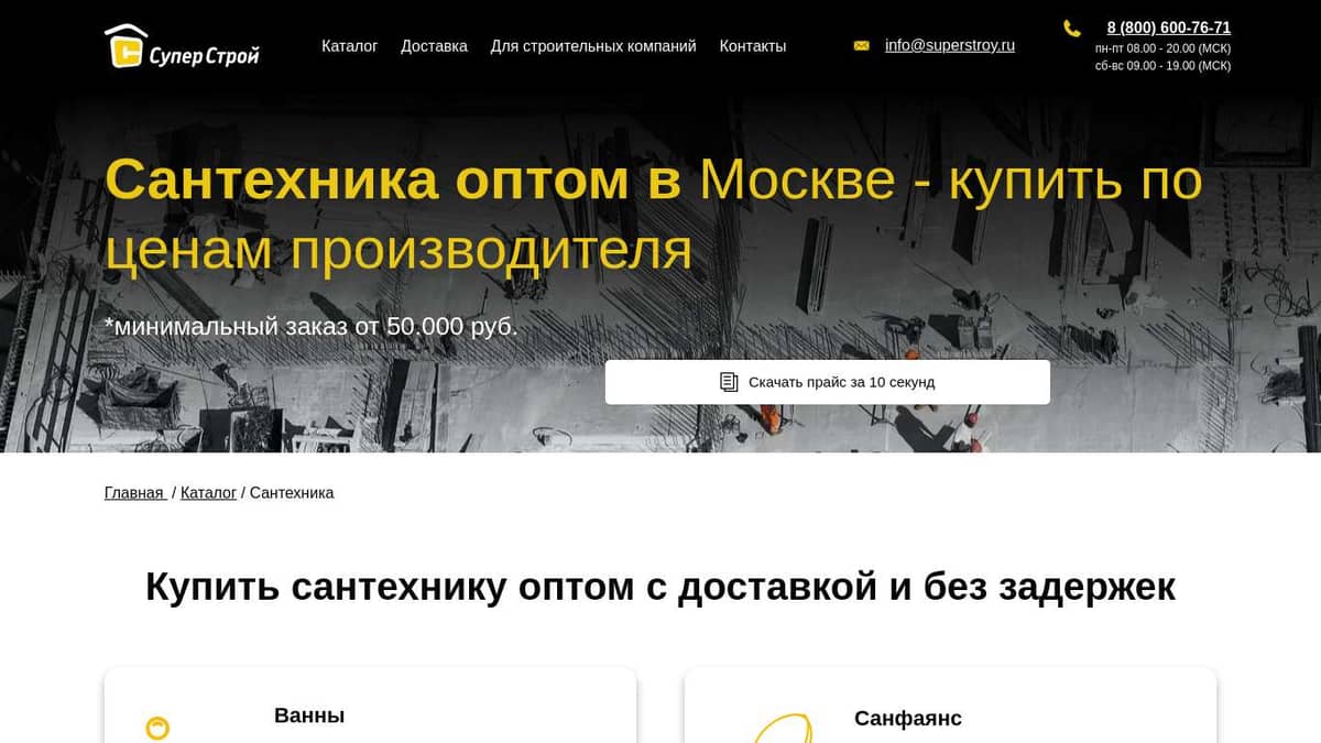 Сантехника оптом в Москве - купить по ценам производителя