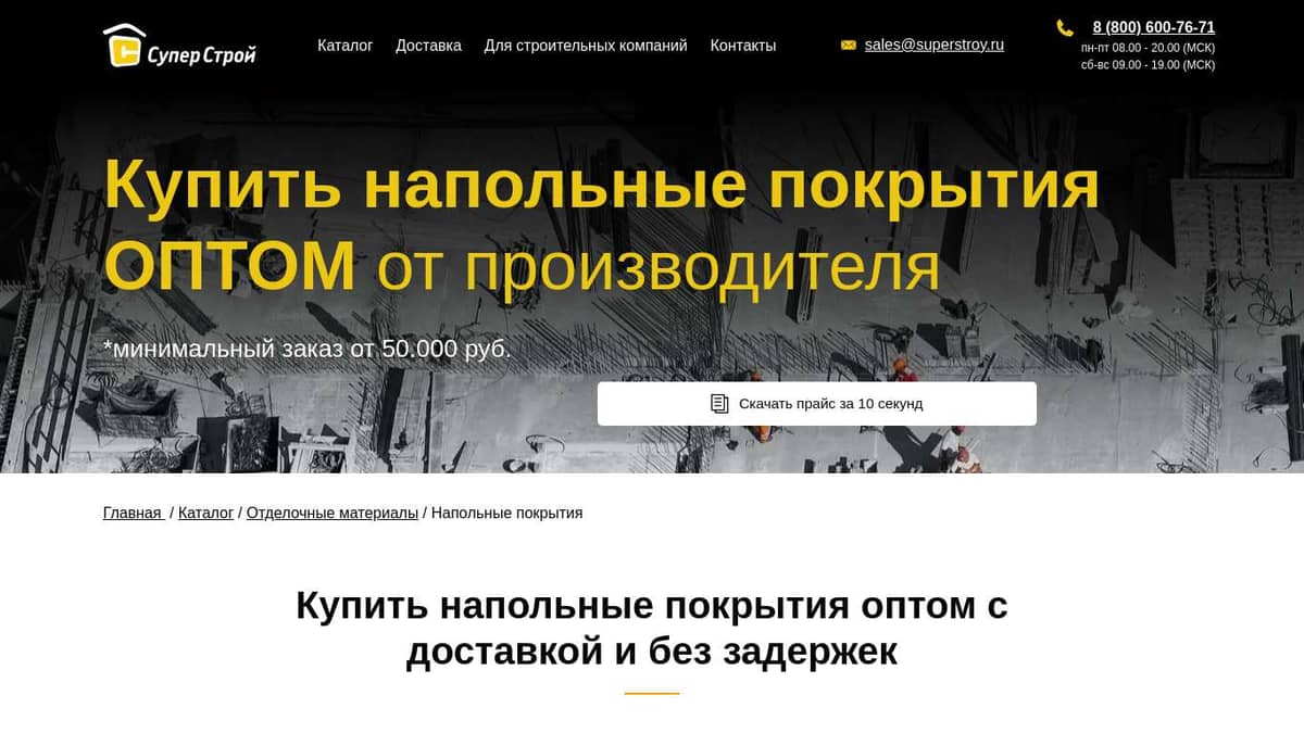 Купить напольные покрытия ОПТОМ от производителя