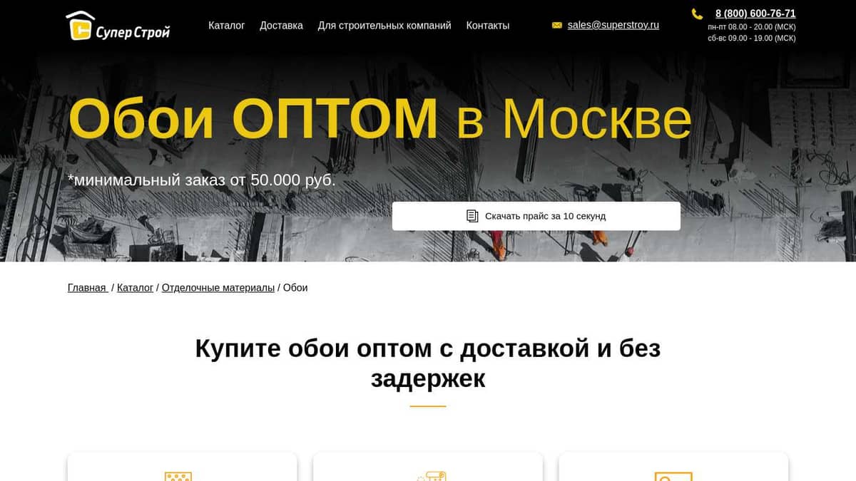 Купить обои оптом в Москве