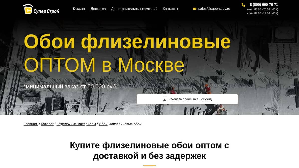 Обои флизелиновые ОПТОМ в Москве